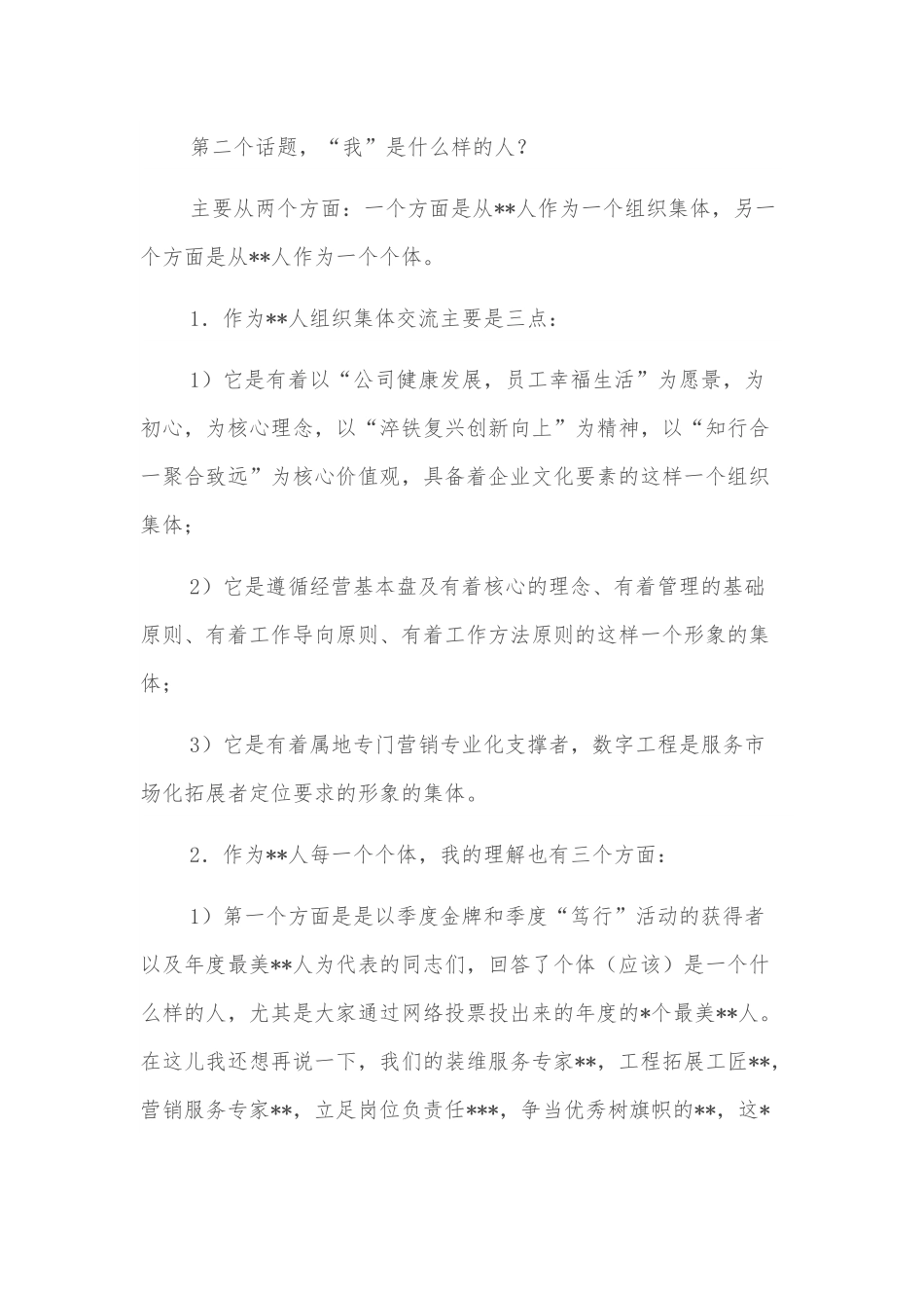 总经理在“庆祝分公司成立周年暨表彰一季度金牌、笃行荣誉获得者及年度最美人大会”上的讲话.docx_第3页