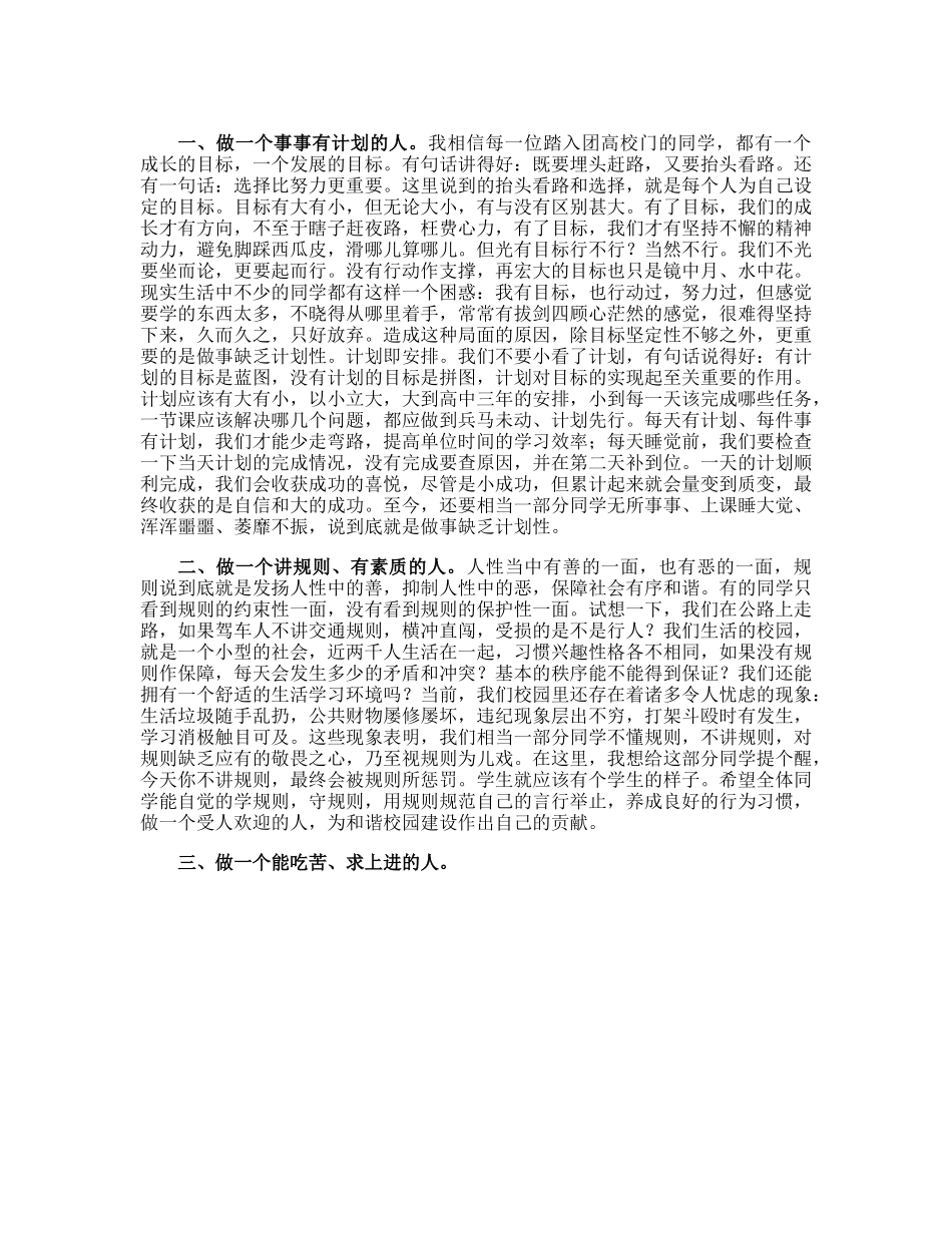 20230313：在2023年春季开学典礼上的致辞.docx_第2页