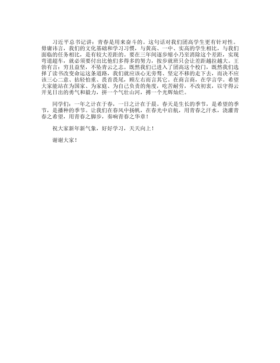 20230313：在2023年春季开学典礼上的致辞.docx_第3页