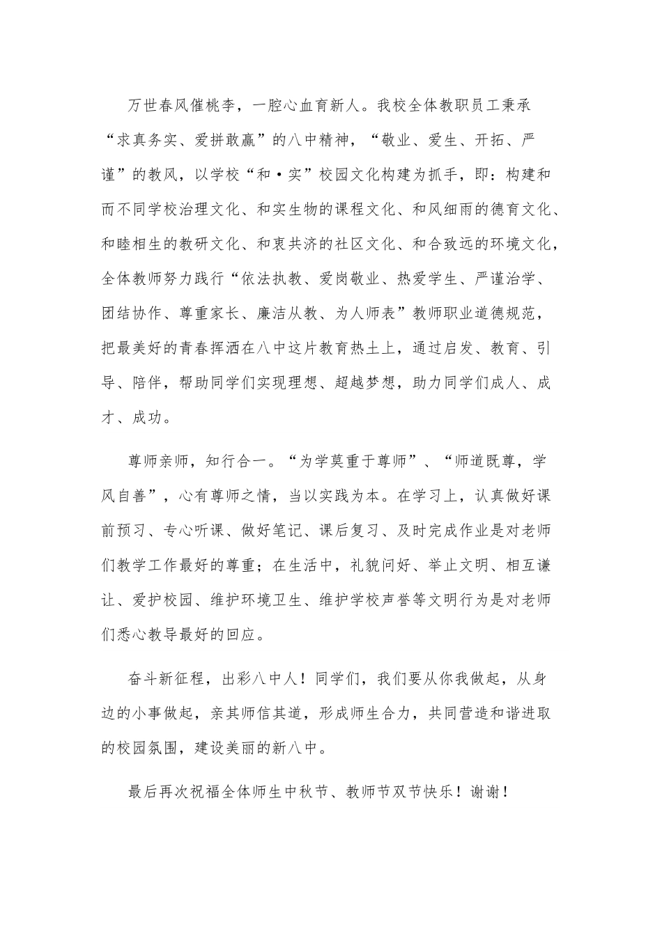 国旗下讲话：仰望中秋月 铭记恩师情.docx_第3页