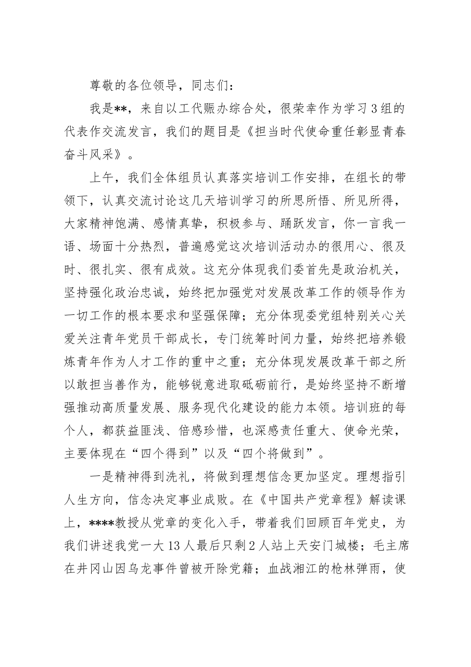 在青年党员干部培训班结业仪式上的发言.docx_第2页