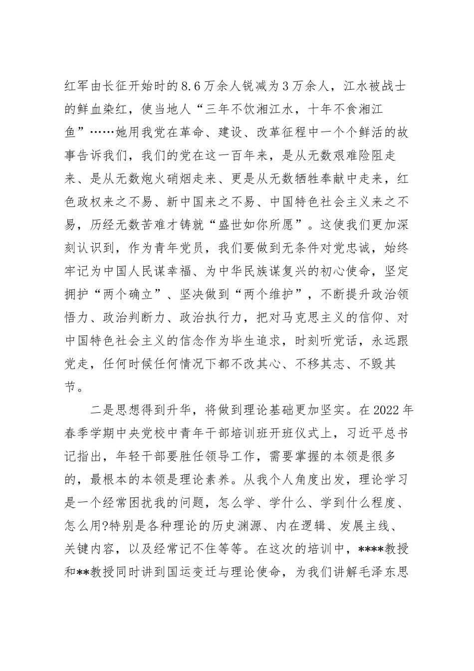 在青年党员干部培训班结业仪式上的发言.docx_第3页