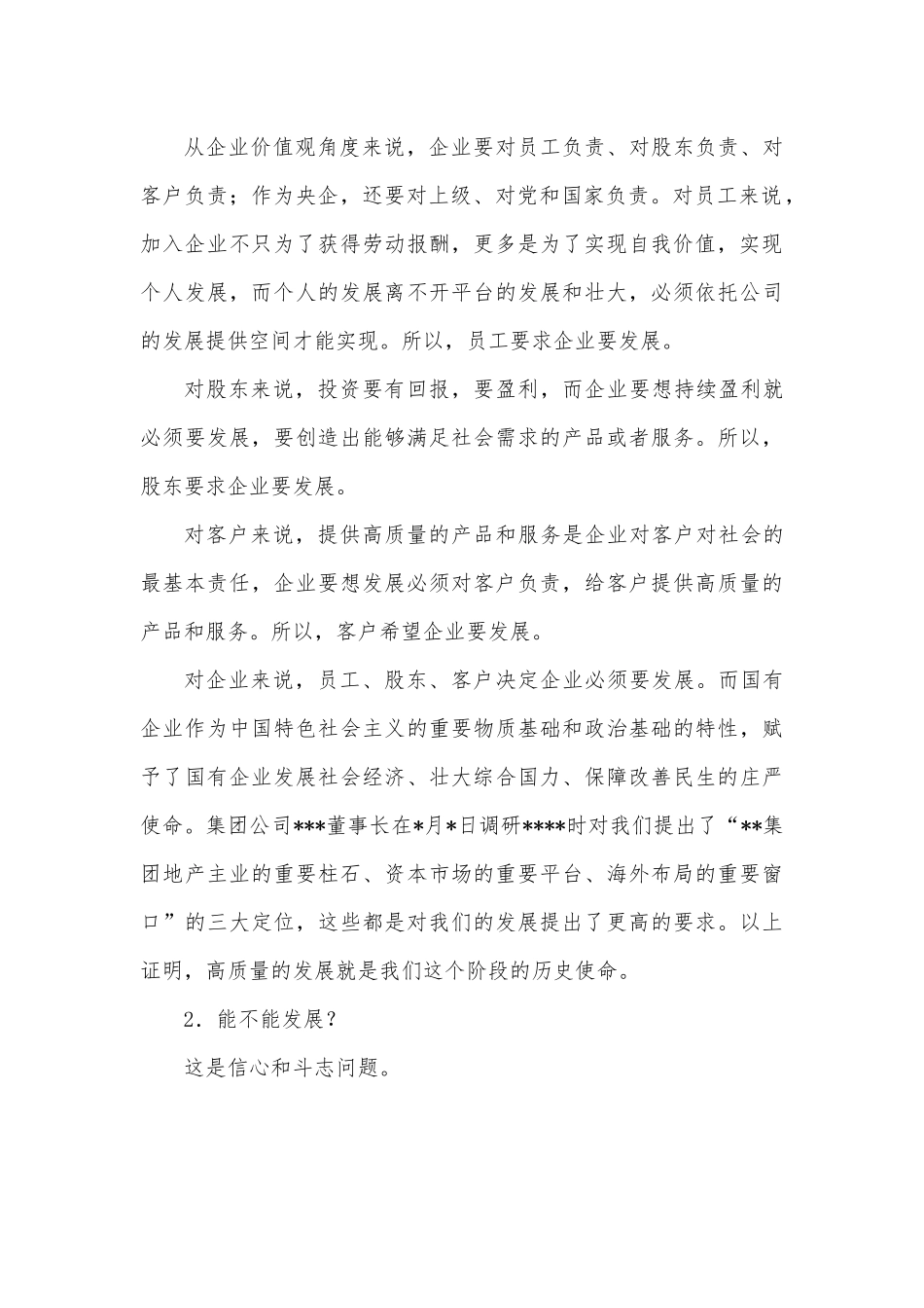 在公司经营形势分析会上的讲话.docx_第3页
