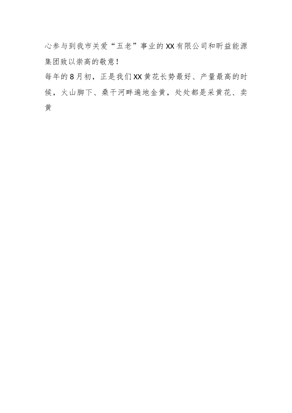 某市委副书记、政法委书记在全市第二个“关爱五老日”慰问座谈会上的讲话.docx_第2页