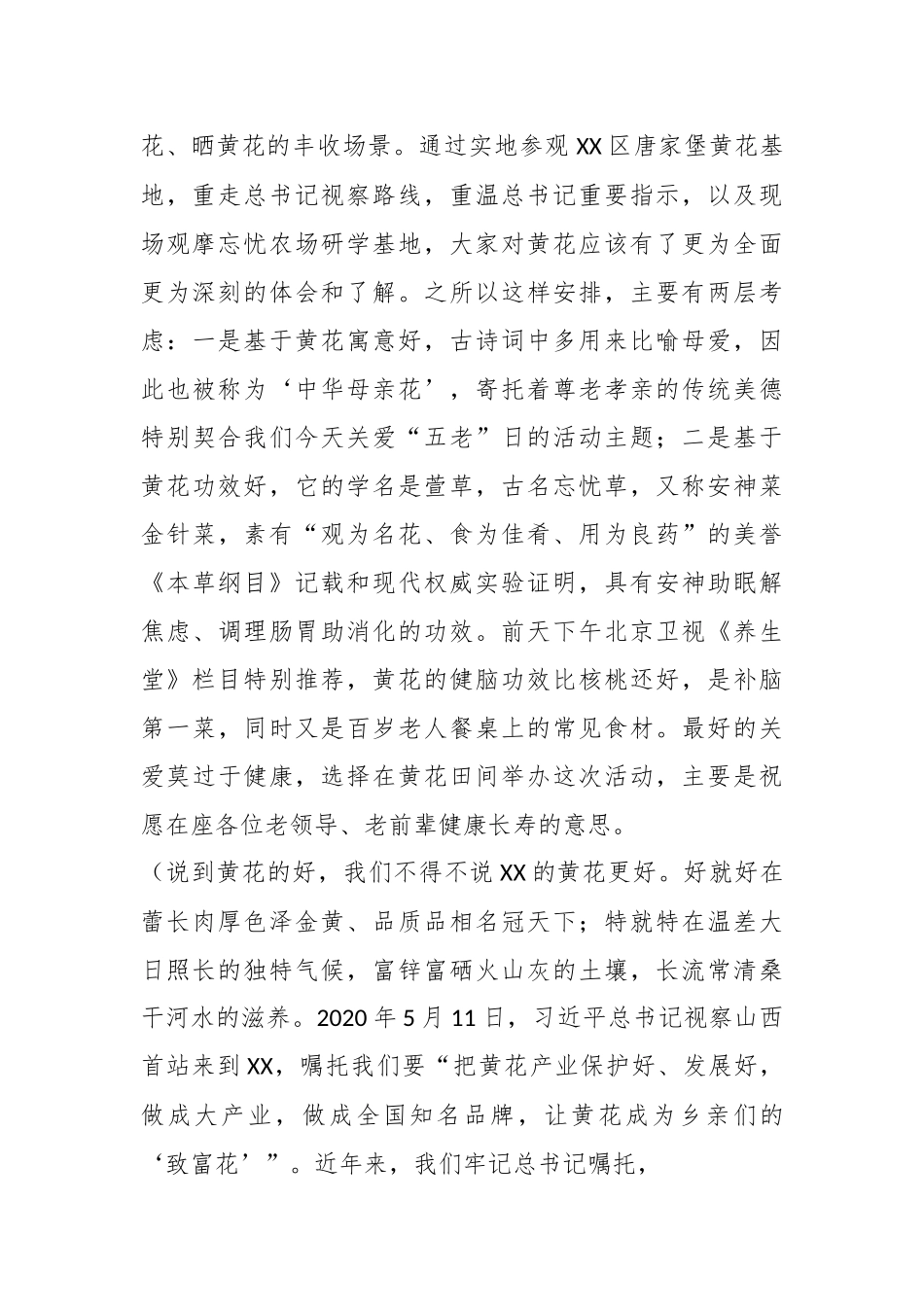 某市委副书记、政法委书记在全市第二个“关爱五老日”慰问座谈会上的讲话.docx_第3页