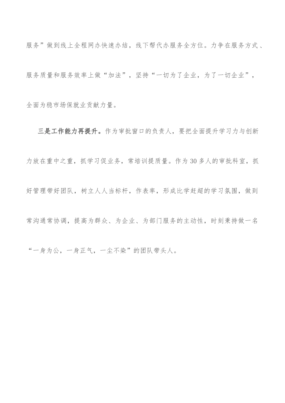 （4篇）在全区政务服务“强作风、优环境、惠民生、促发展”活动动员大会上的表态发言.docx_第2页