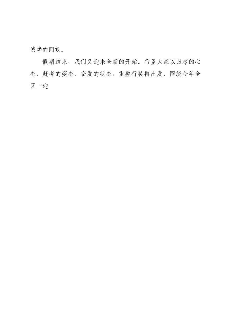 在街道新年重点工作推进会上的讲话.doc_第2页