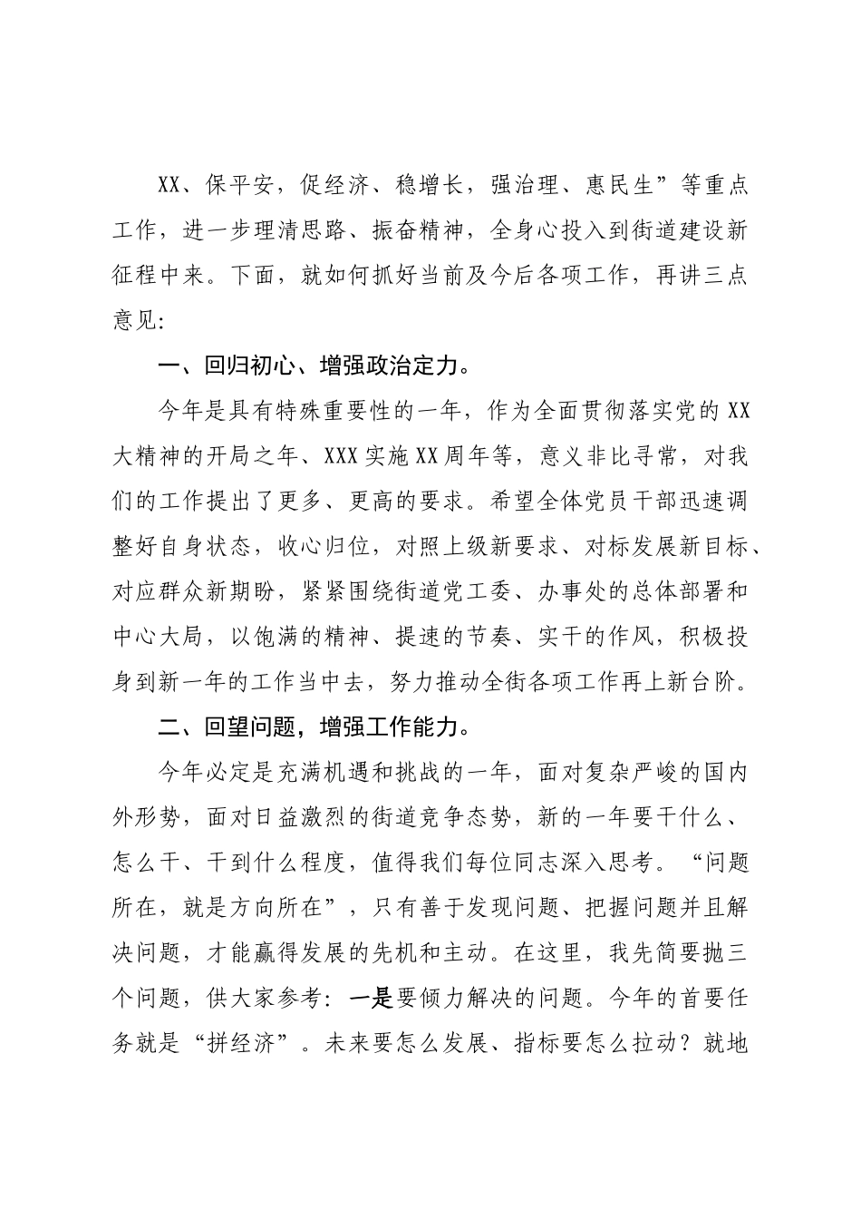 在街道新年重点工作推进会上的讲话.doc_第3页
