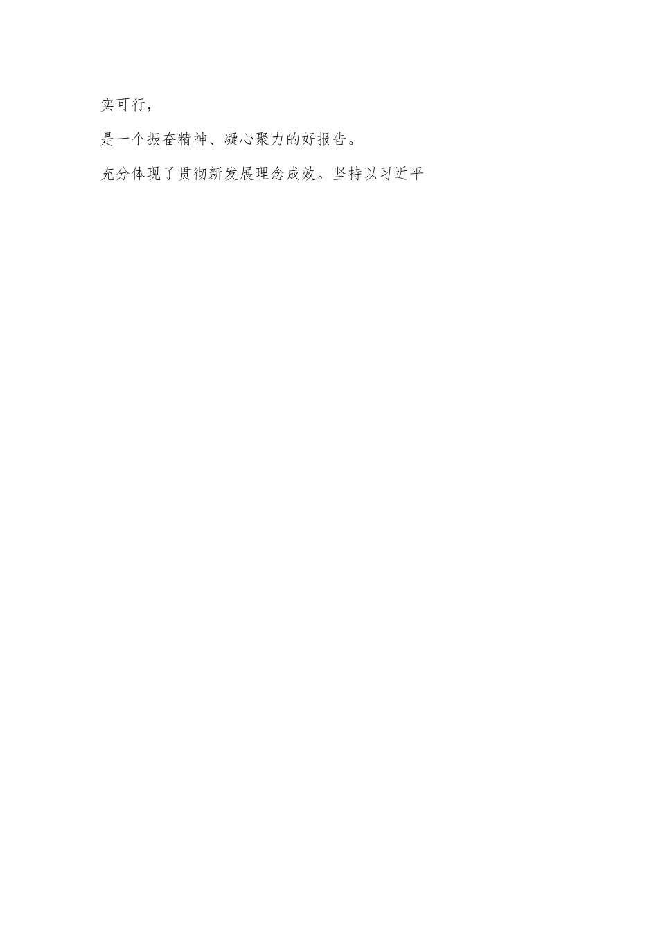 （10篇）白城市人大代表审议政府工作报告等报告发言材料汇编（分组、讨论、审议）.docx_第3页