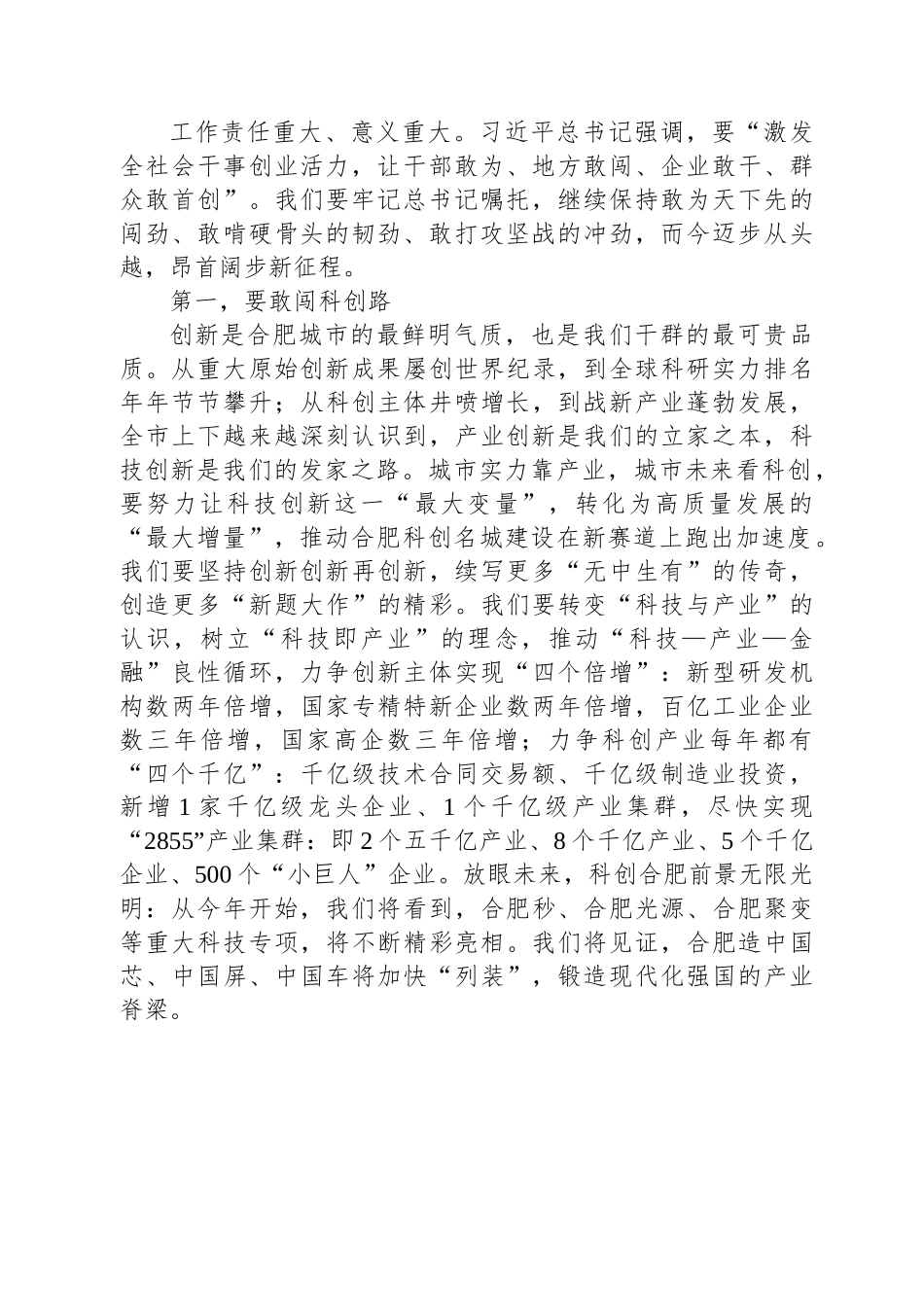合肥市委书记虞爱华：在合肥市十七届人大二次会议闭幕会上的讲话.docx_第2页