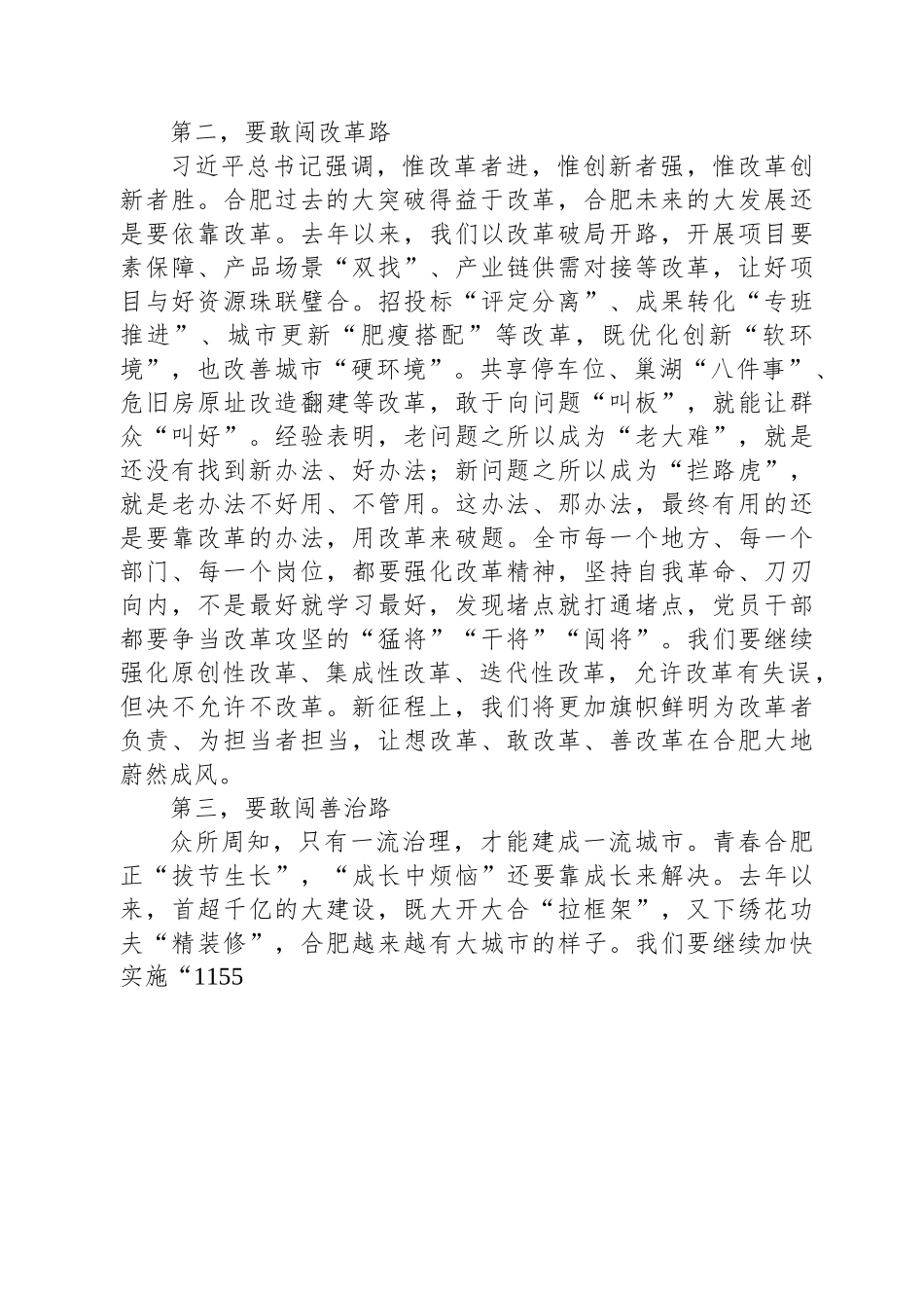 合肥市委书记虞爱华：在合肥市十七届人大二次会议闭幕会上的讲话.docx_第3页