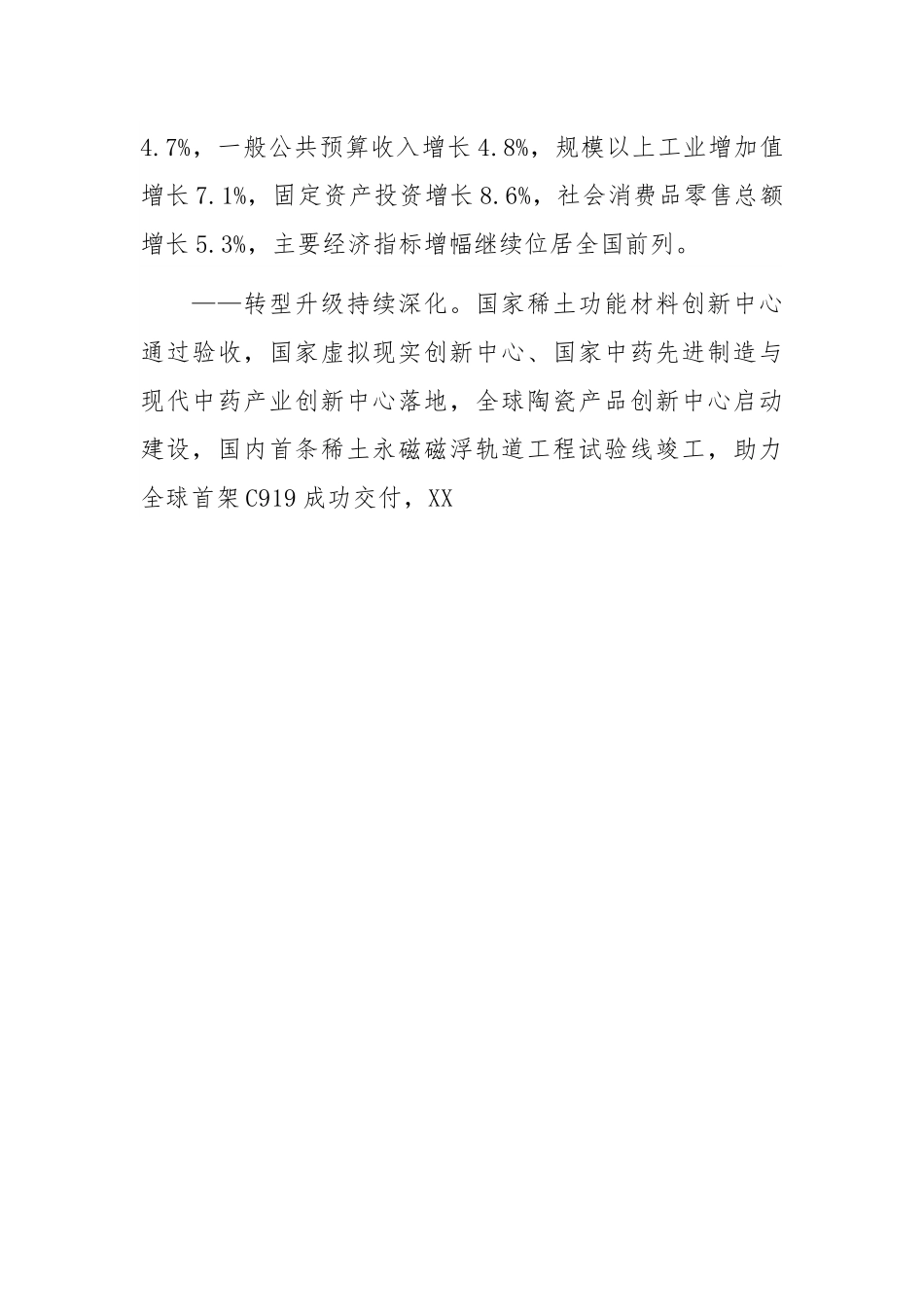 省政府工作报告.docx_第3页