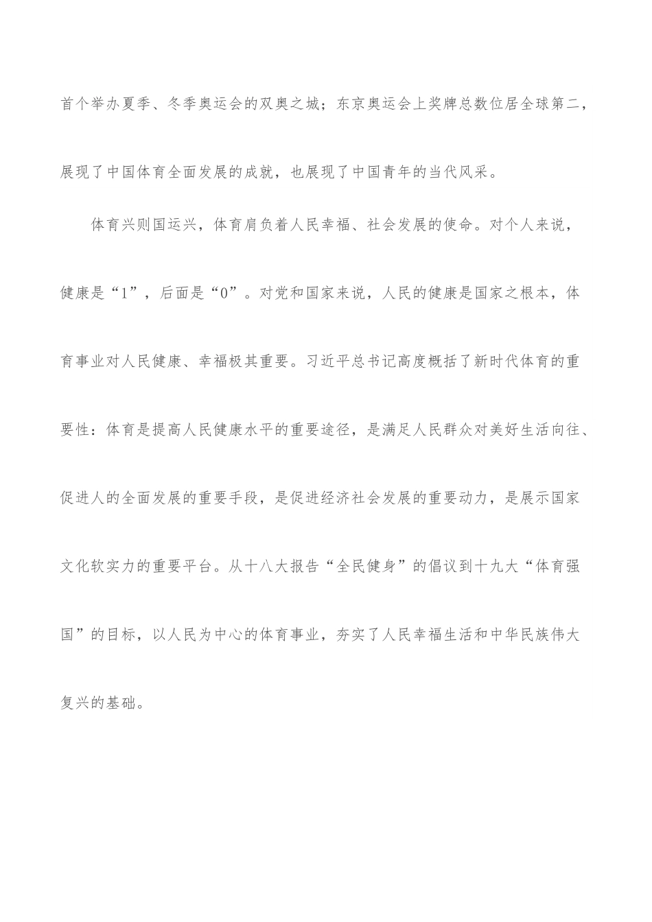 在校园运动会开幕式上的致辞.docx_第2页