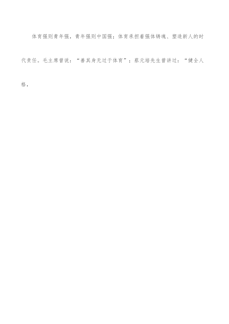 在校园运动会开幕式上的致辞.docx_第3页