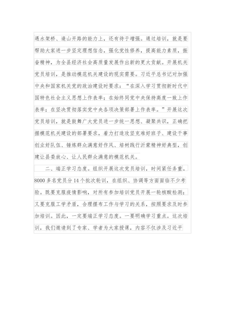在县直机关党员春季轮训班上的讲话.docx_第3页