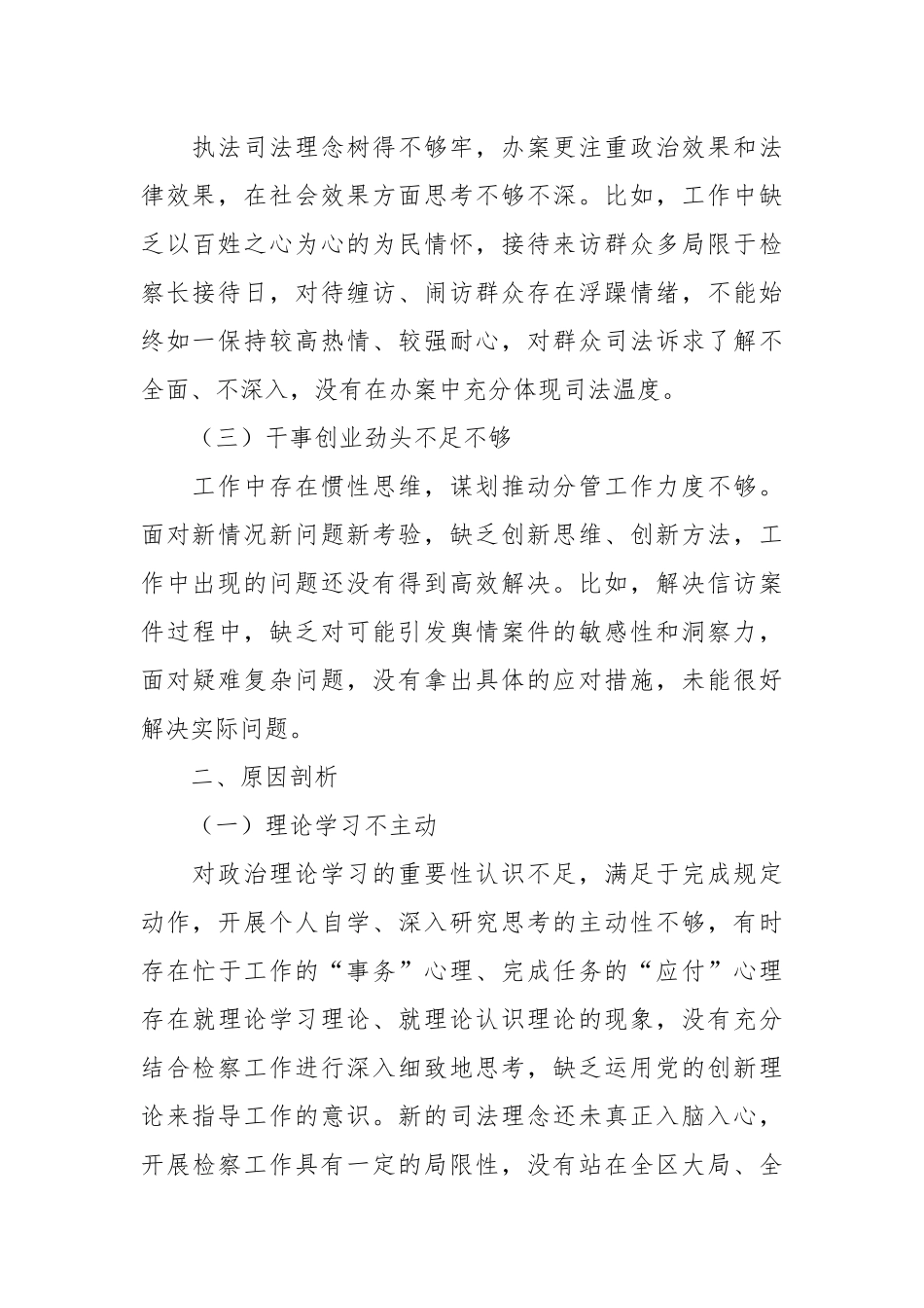 XX检察院主题教育专题组织生活会个人发言提纲.docx_第3页