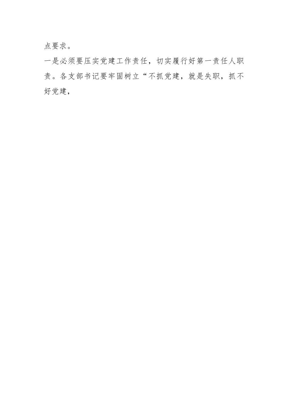 党组织书记202X年度在抓党建工作述职评议大会上的讲话.docx_第2页