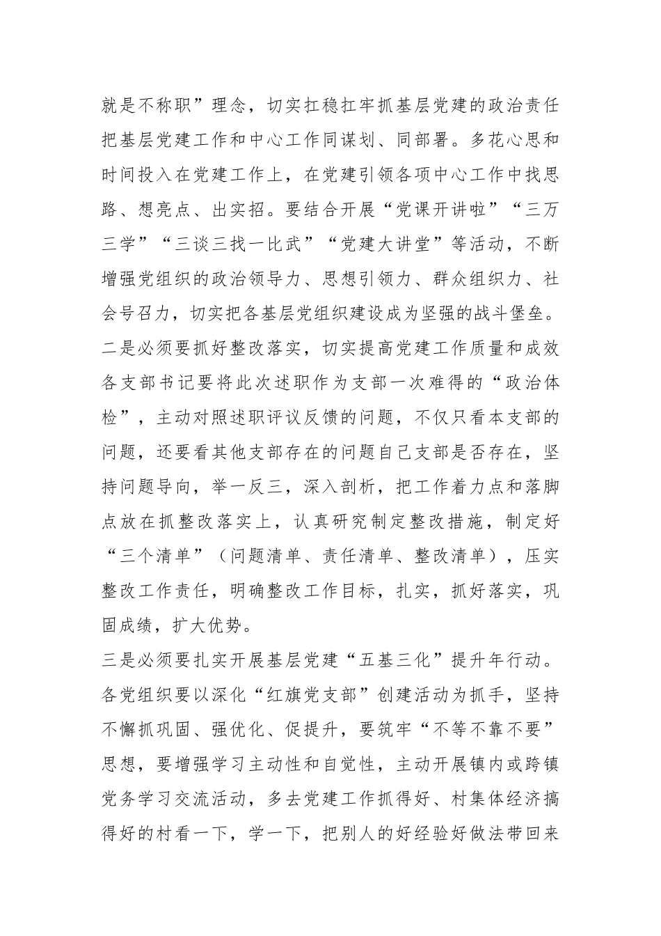 党组织书记202X年度在抓党建工作述职评议大会上的讲话.docx_第3页