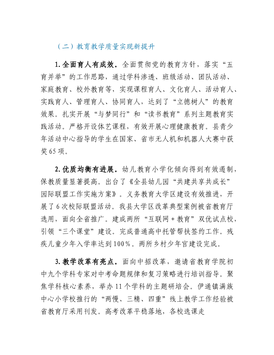 20230318：在2023年教育局工作会议上的讲话.docx_第2页