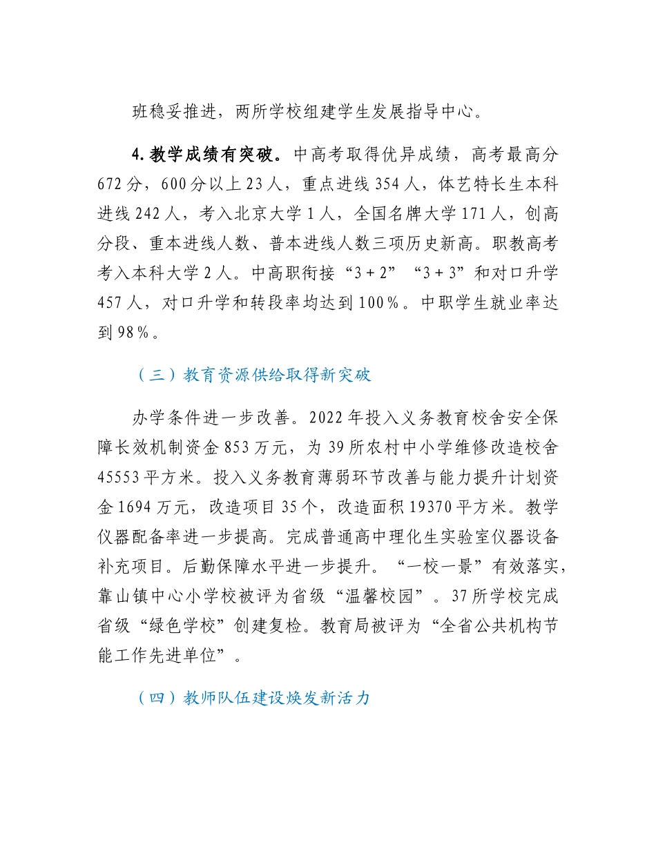 20230318：在2023年教育局工作会议上的讲话.docx_第3页