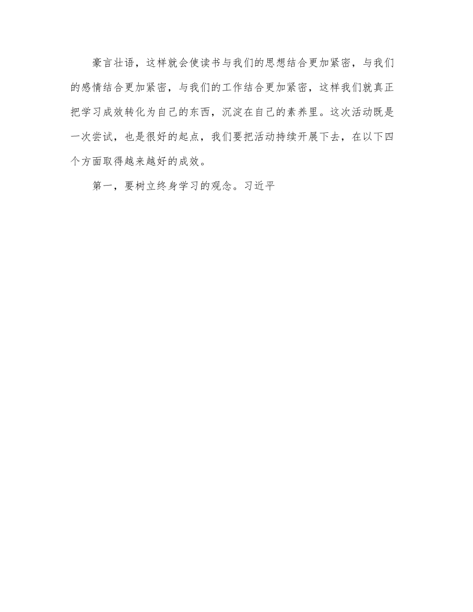 在应急干部学党史读书心得报告会上的讲话.docx_第2页