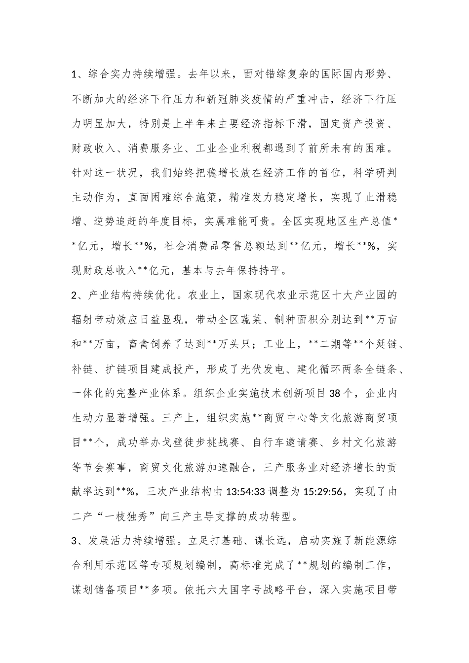 xx县长在经济工作会议上的讲话.docx_第3页
