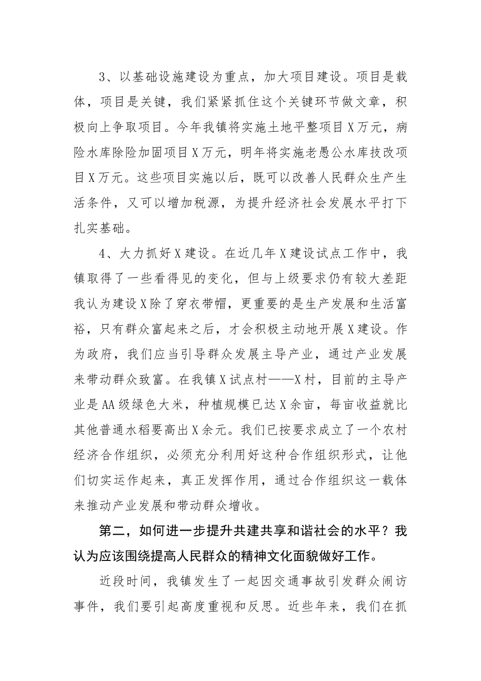 在解放思想求突破高质量发展促赶超专题讨论会上的发言材料.docx_第2页