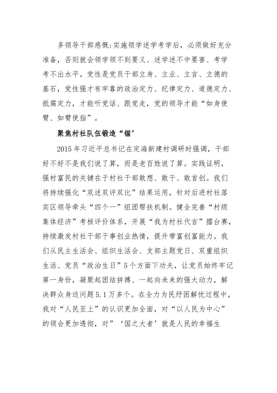 发言材料党建引领海岛共同富裕先行.docx_第3页