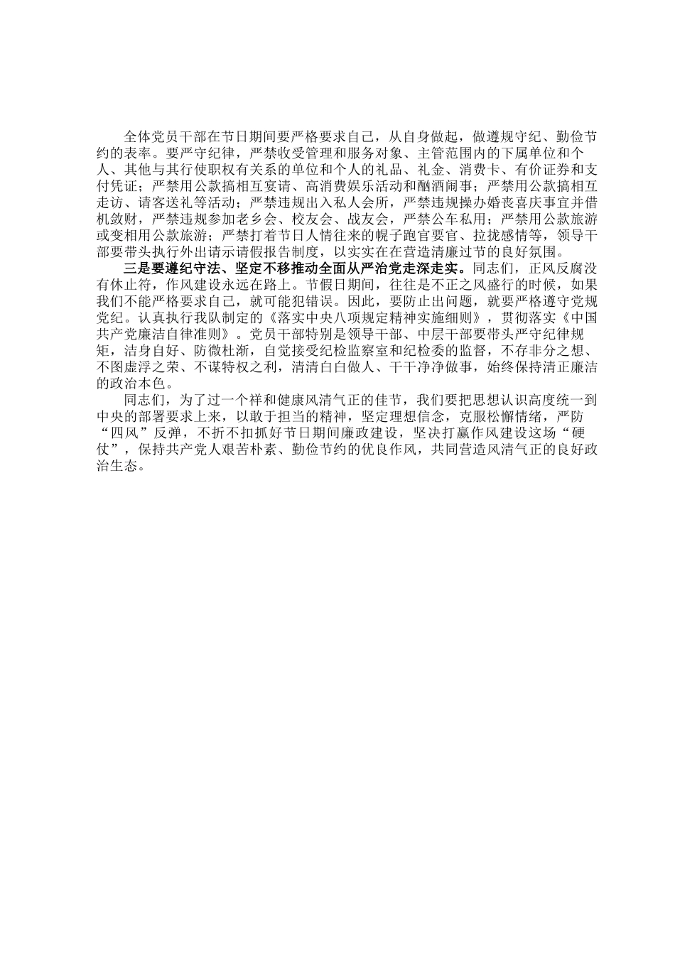在端午节前廉政提醒谈话会上的讲话.docx_第2页