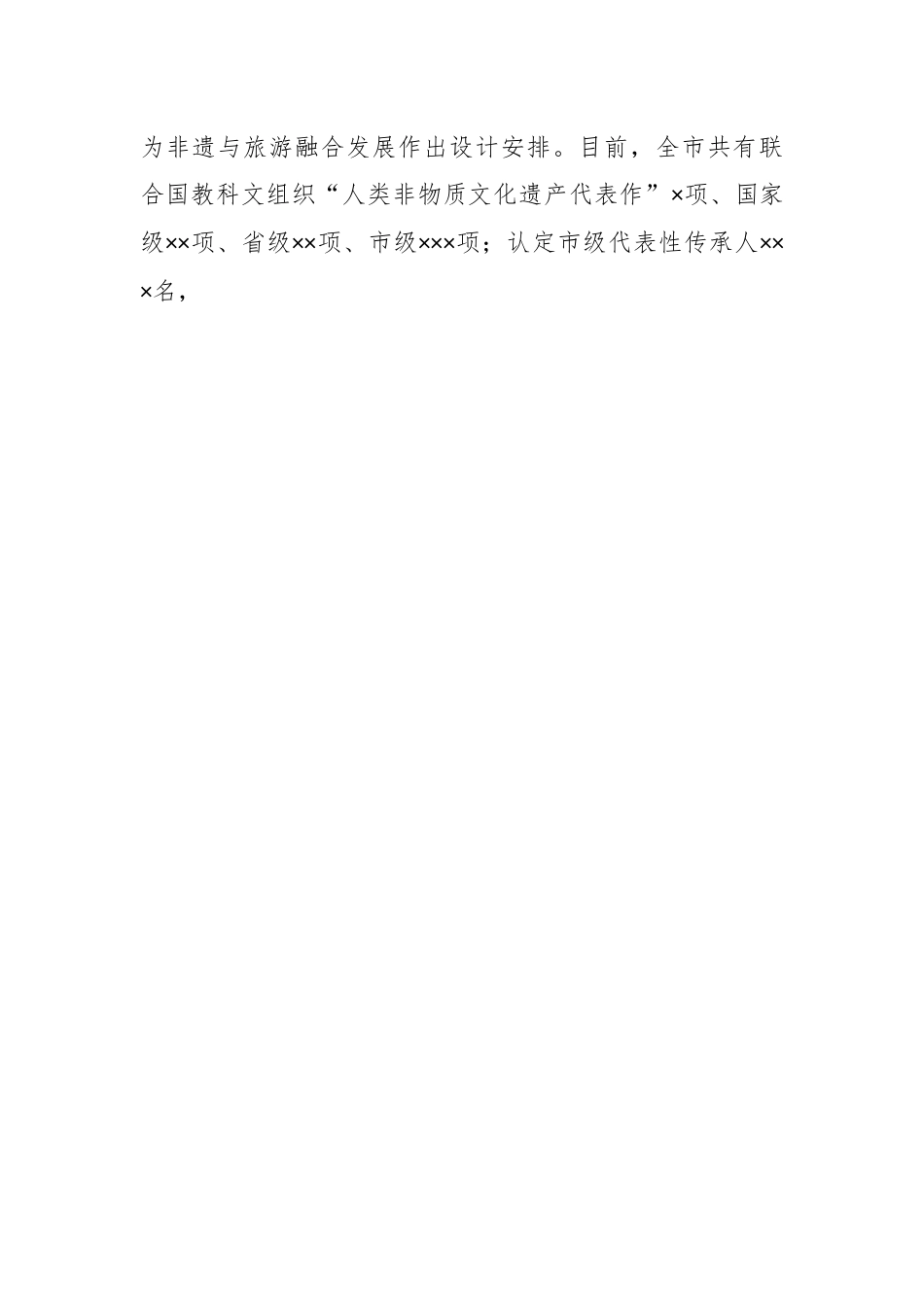 2023年全市文化馆在文旅产业发展大会上的汇报发言材料.docx_第2页