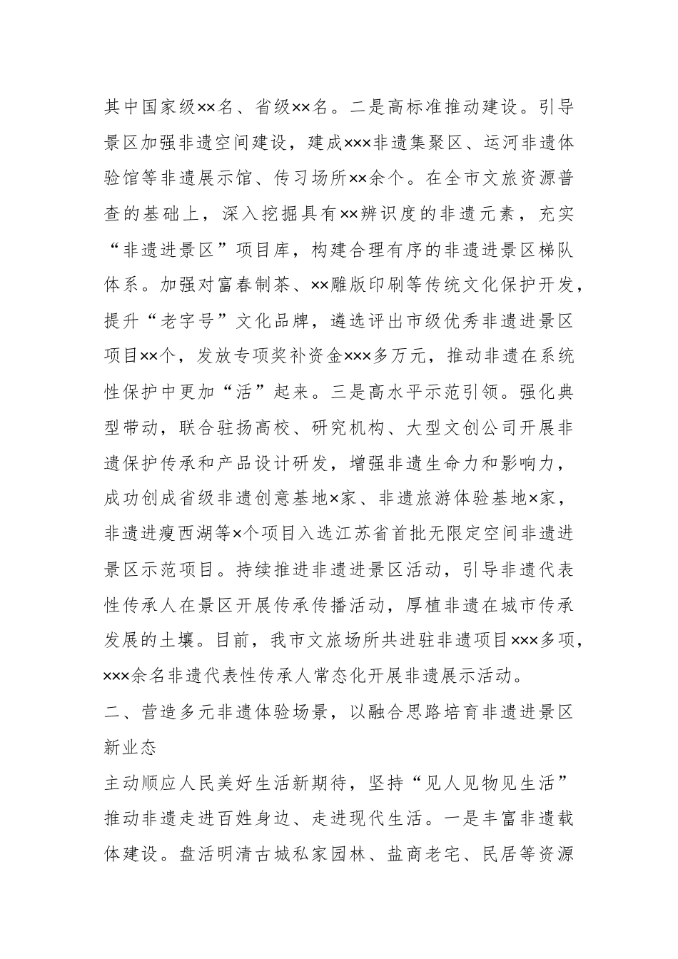 2023年全市文化馆在文旅产业发展大会上的汇报发言材料.docx_第3页