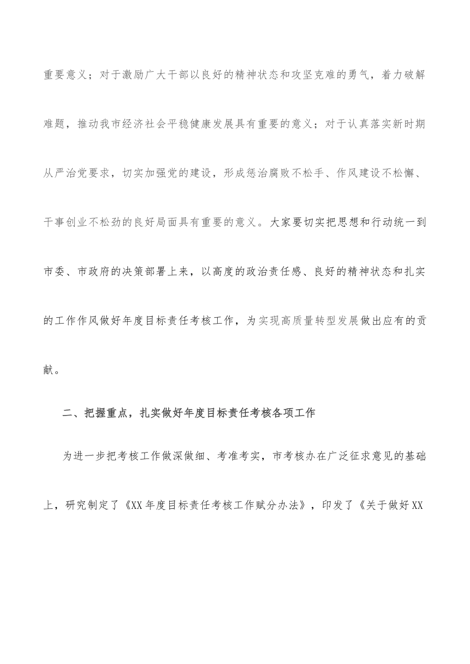 考核组组长在考核大会上的讲话.docx_第2页