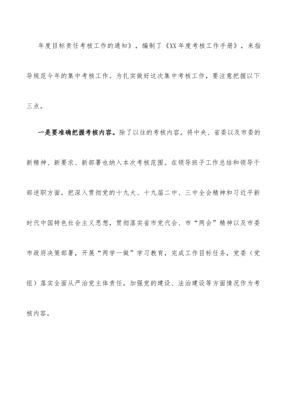 考核组组长在考核大会上的讲话.docx_第3页