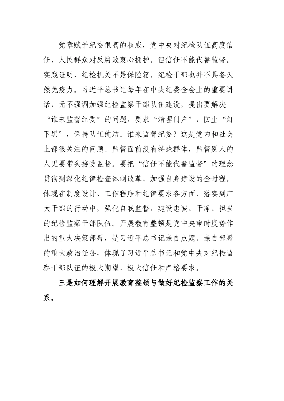 教育整顿活动研讨发言.docx_第2页