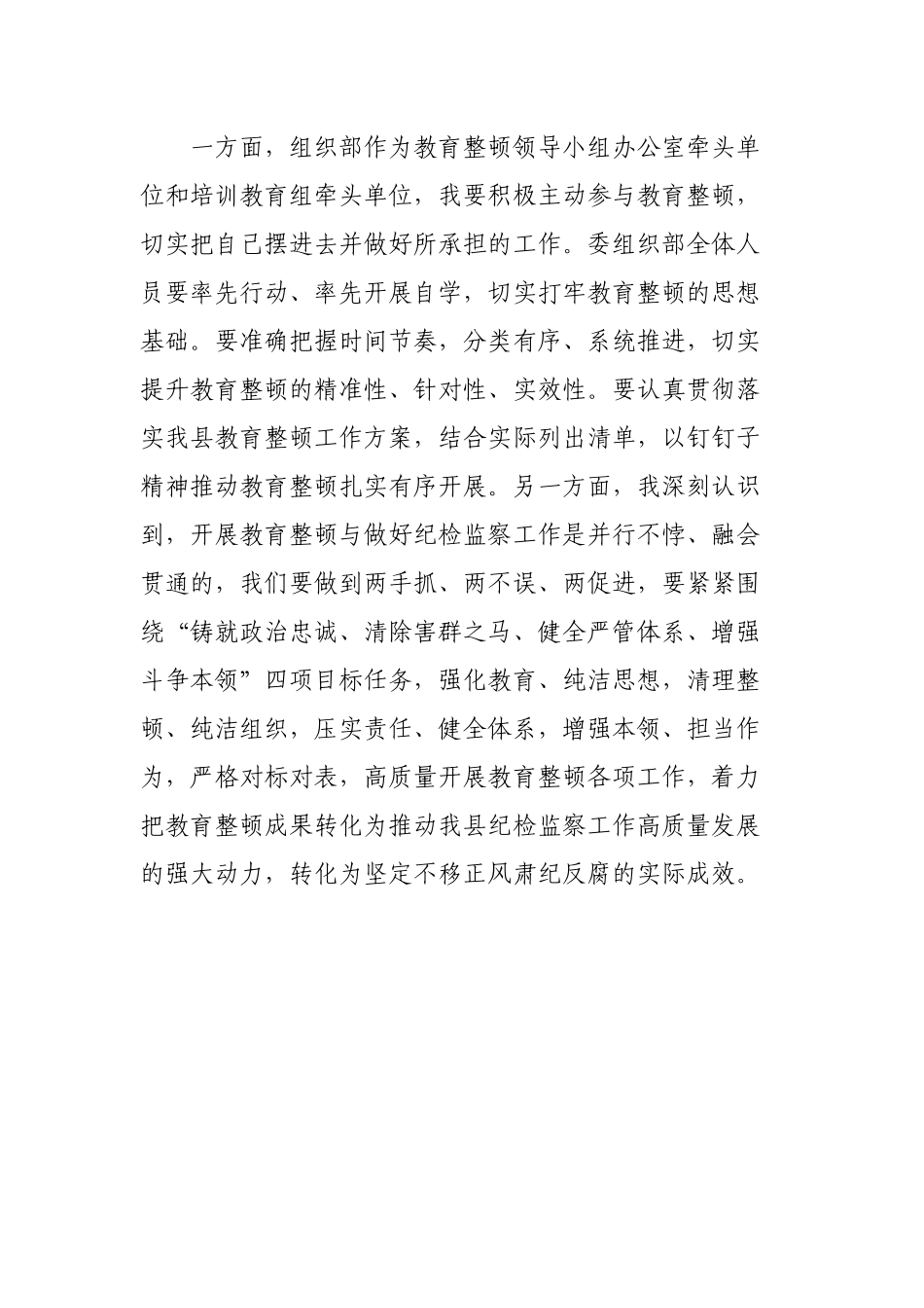 教育整顿活动研讨发言.docx_第3页