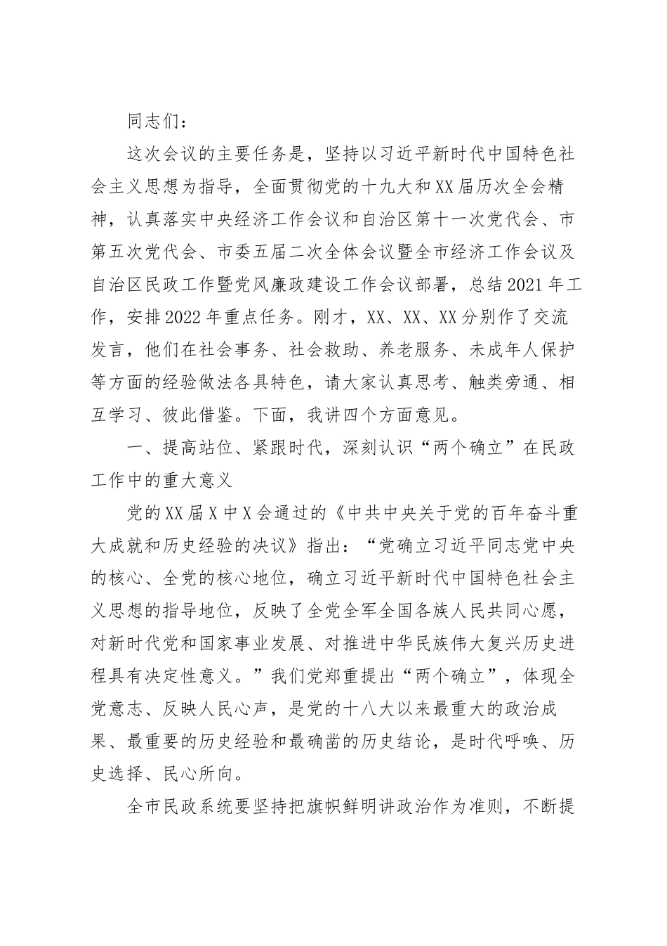 在全市民政系统党风廉政建设工作会议上讲话.docx_第2页
