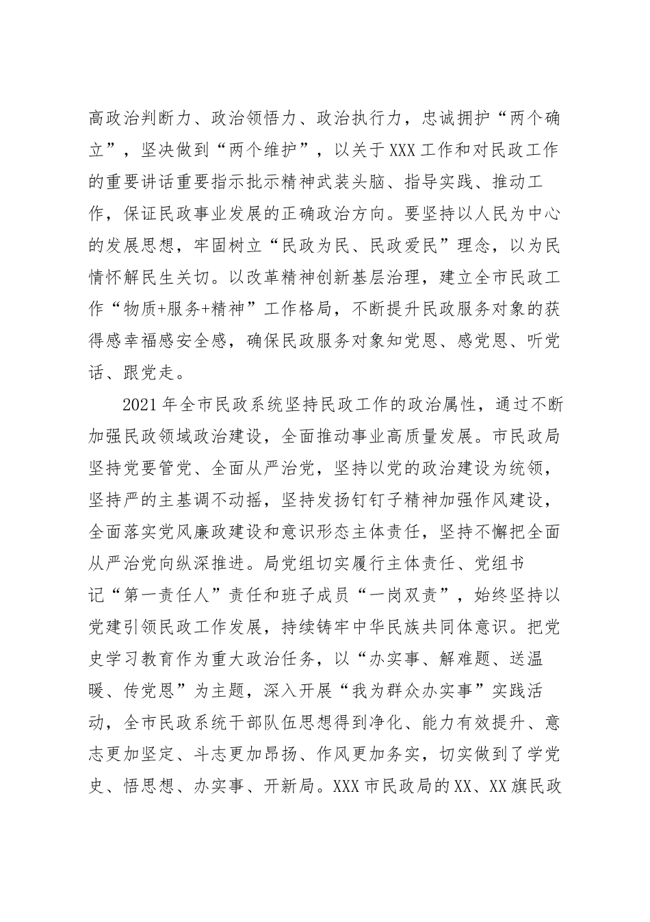在全市民政系统党风廉政建设工作会议上讲话.docx_第3页