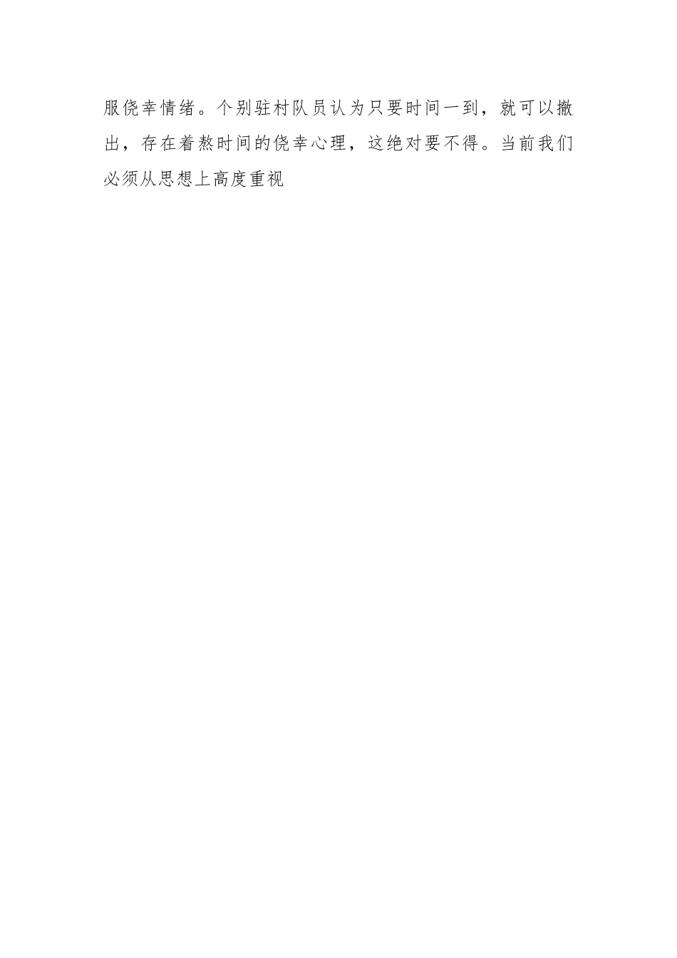 驻XX村干部帮扶工作讲话材料.docx_第2页