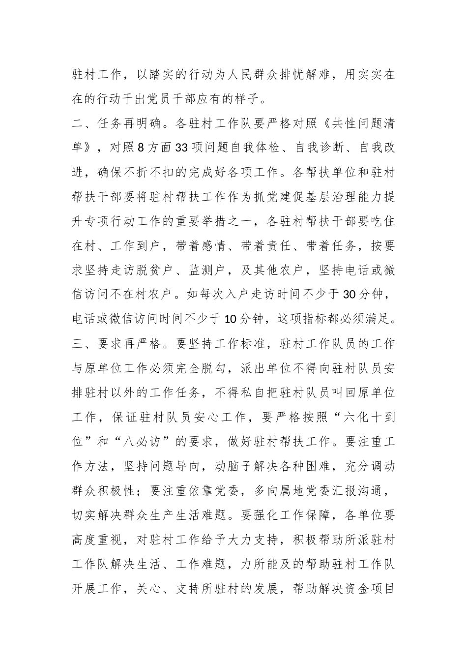 驻XX村干部帮扶工作讲话材料.docx_第3页