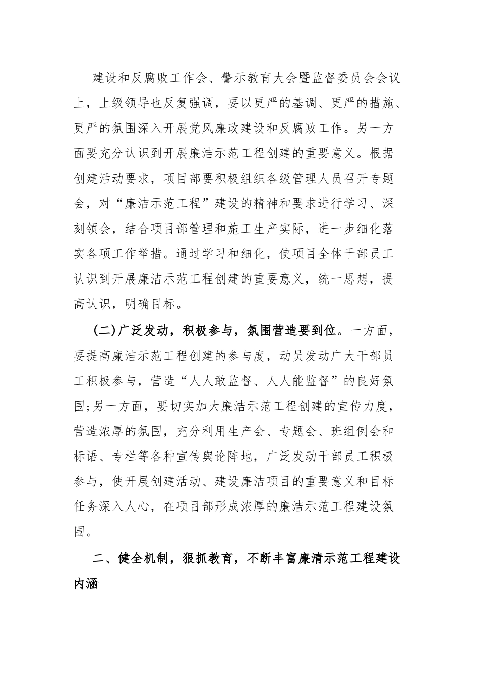 在廉洁示范工程创建活动启动仪式上的讲话.docx_第3页