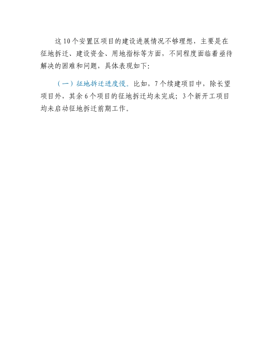 20230308：积极回应群众关切加快推进安置区建设问题调研.docx_第3页