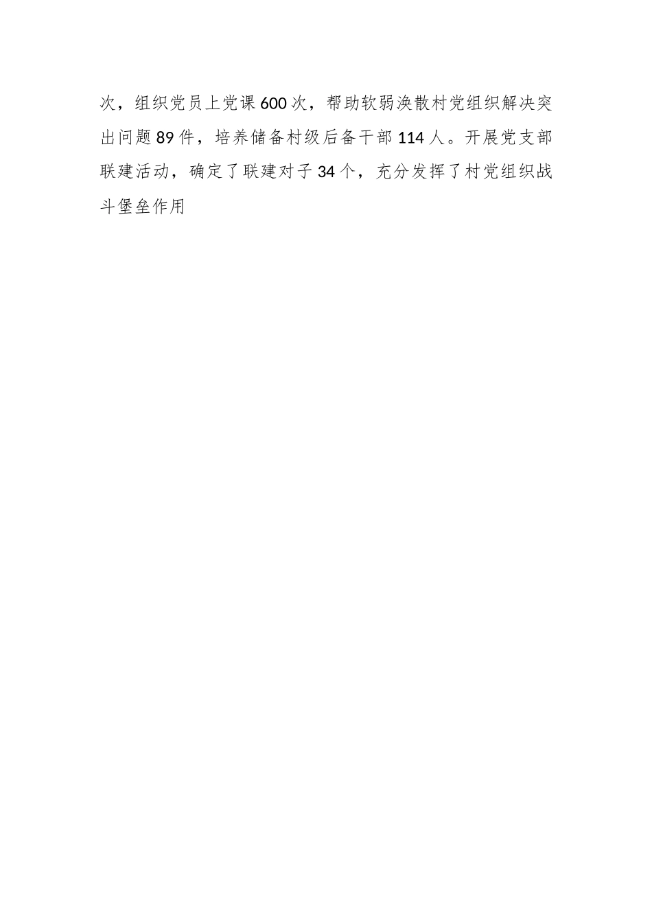 关于驻村第一书记工作推进暨补充选派干部对接会议上的讲话提纲.docx_第2页