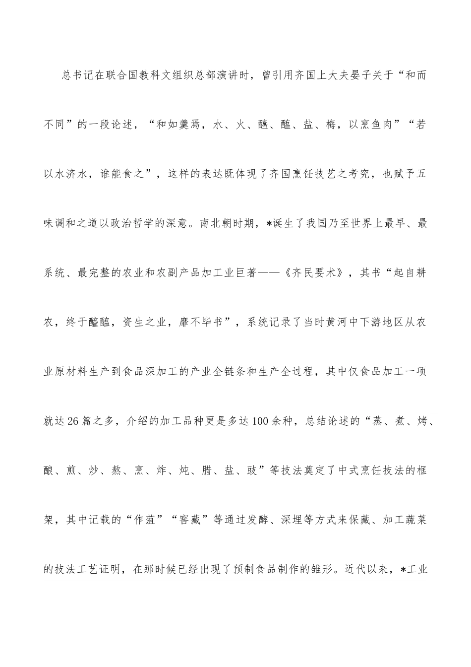市委书记在2022预制食品产业发展大会开幕式上的致辞.docx_第2页
