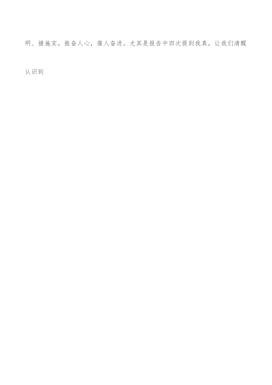 在乡镇“提认识凝心聚魂，达共识同心同行”主题座谈会上讲话.docx_第3页