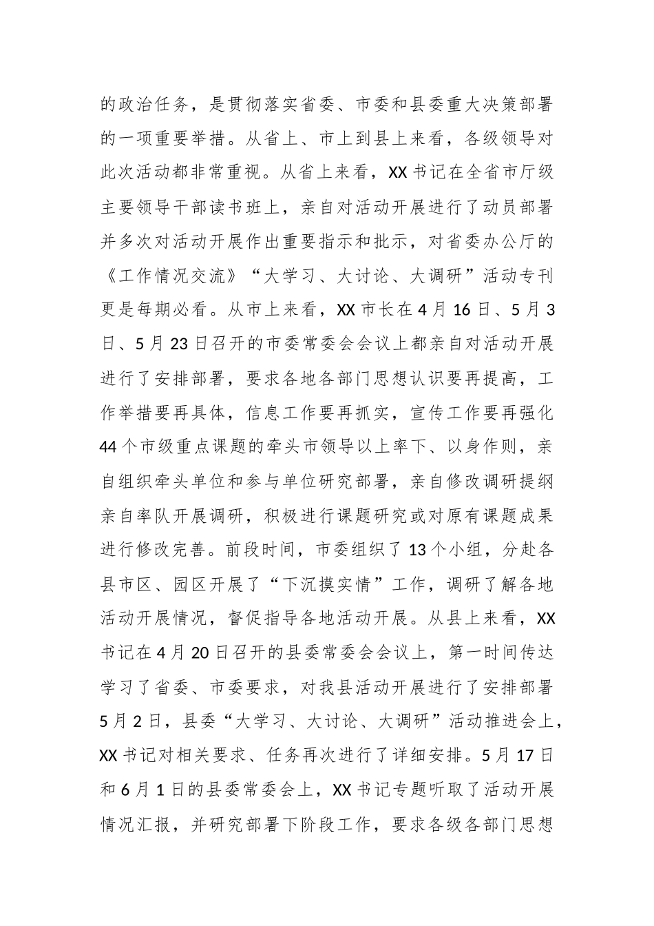 XX领导在“大学习大讨论大调研”活动工作推进座谈会上的讲话.docx_第3页