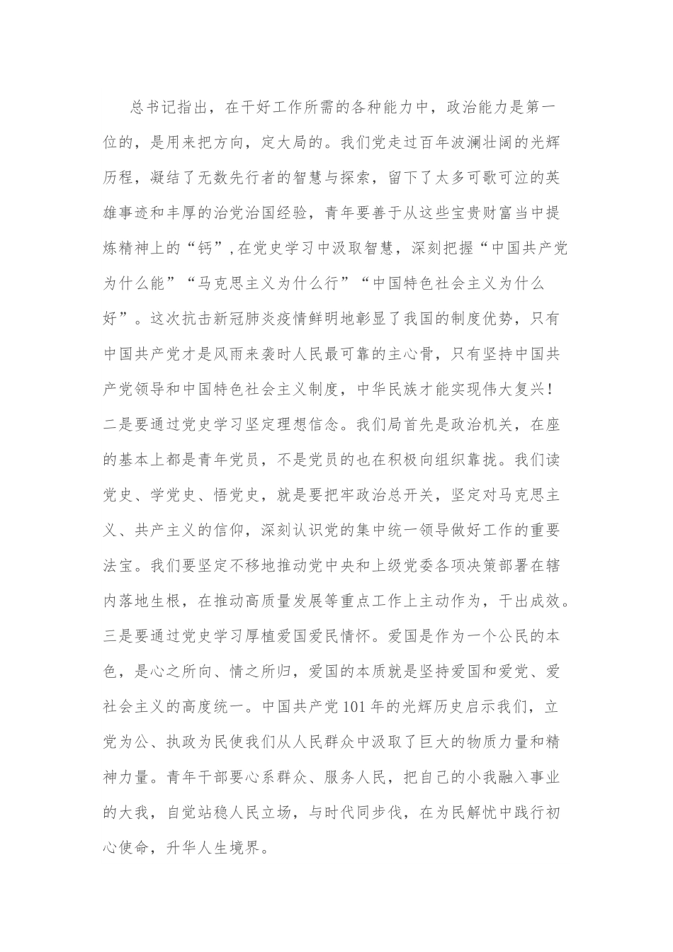 在主题团日活动讲话.docx_第2页