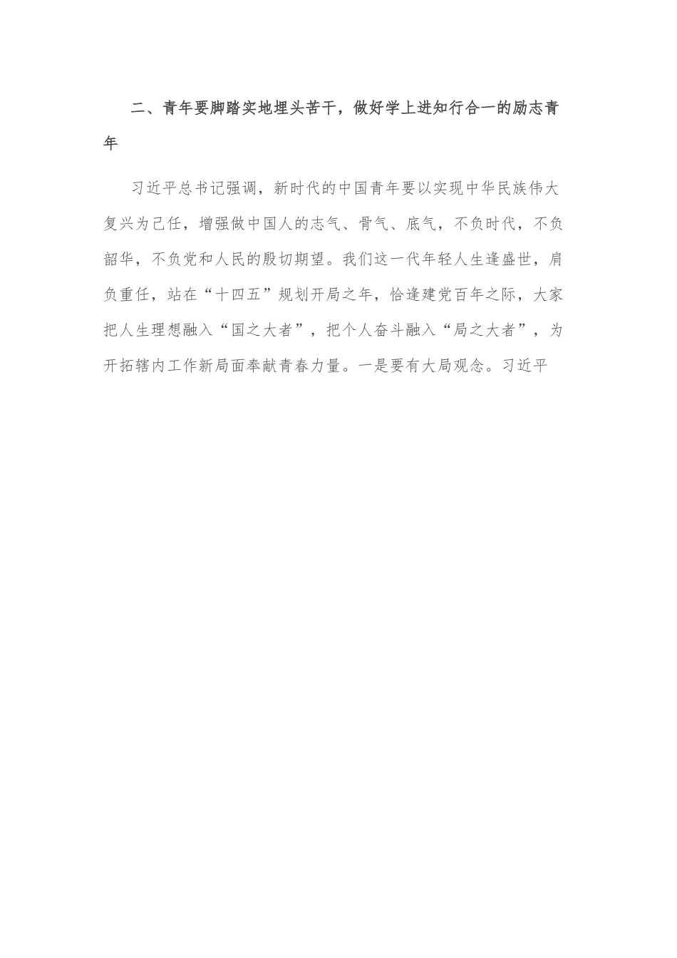 在主题团日活动讲话.docx_第3页