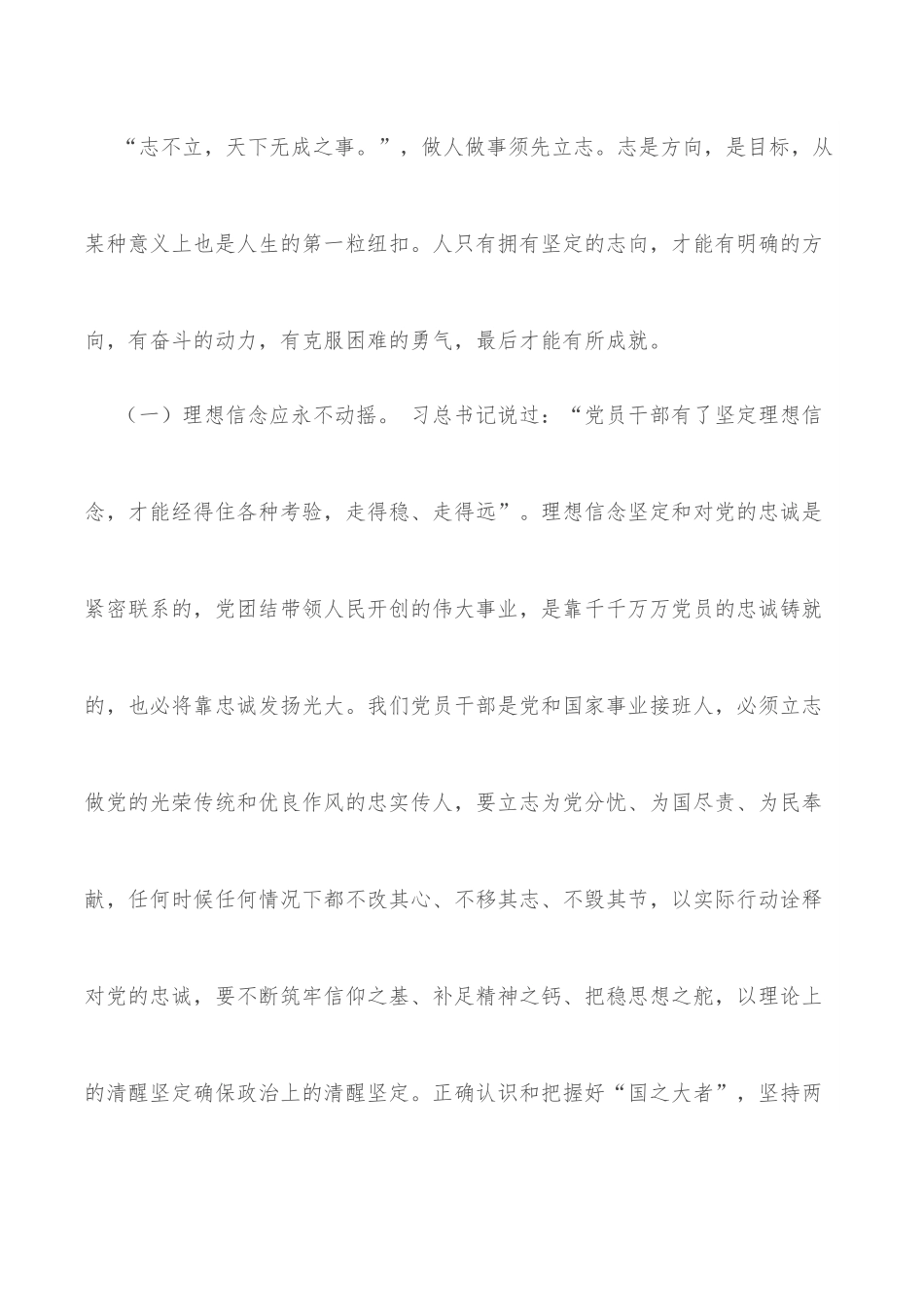 组织部长在市委党校2022年第一期主体班开班仪式上的讲话提纲.docx_第3页
