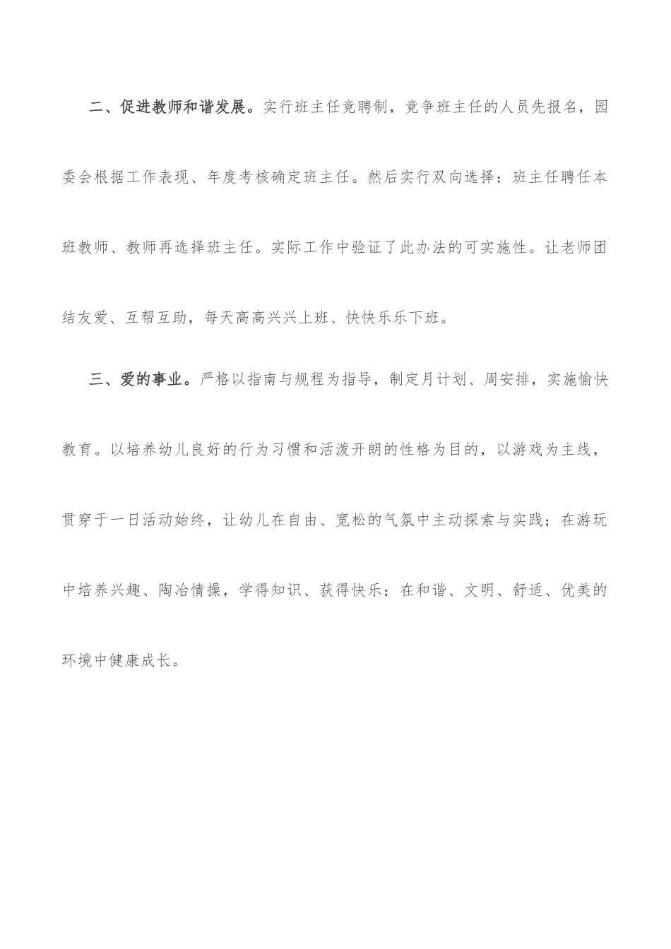 在教育工作幼儿教育代表会议上的发言.docx_第2页