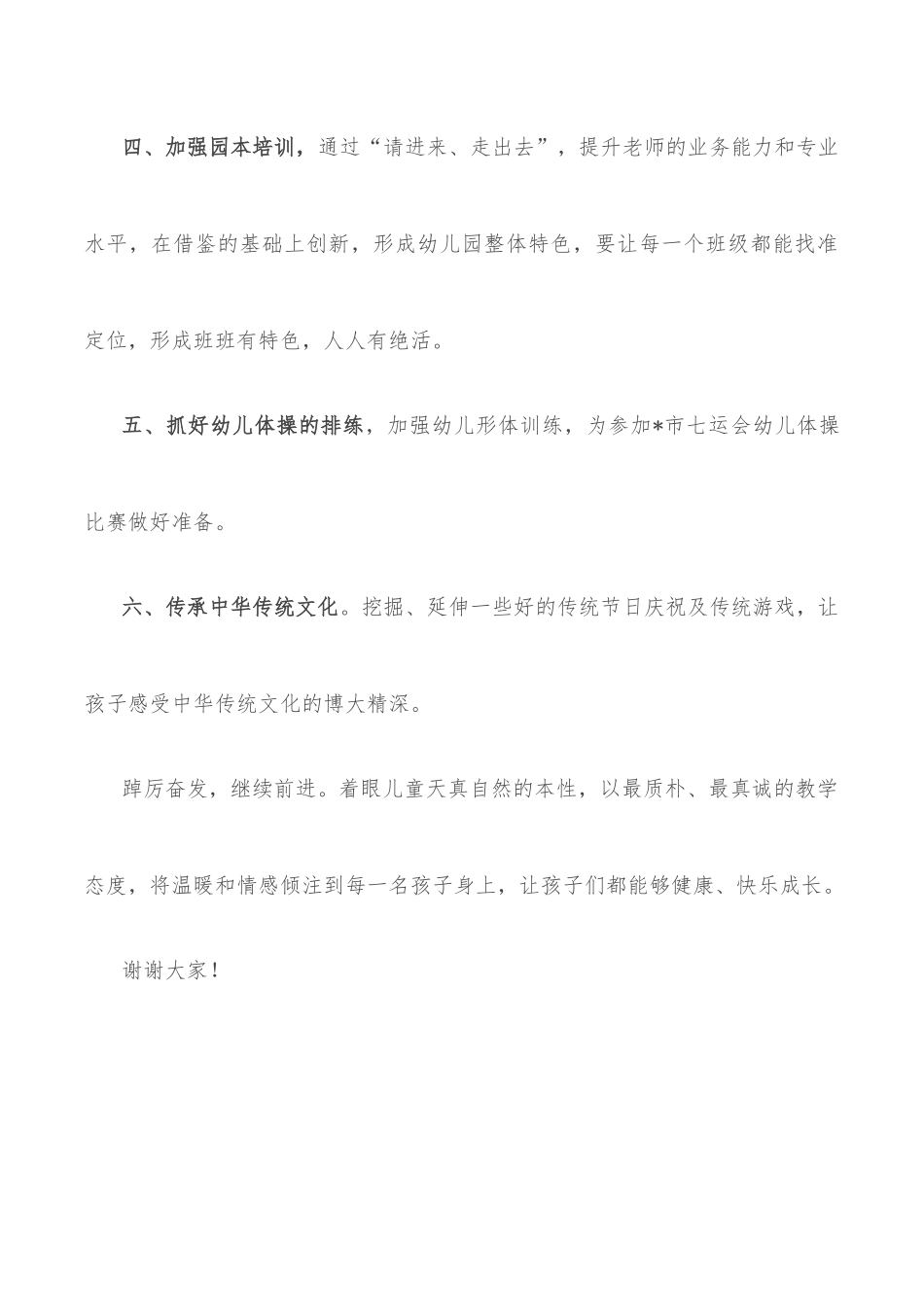 在教育工作幼儿教育代表会议上的发言.docx_第3页